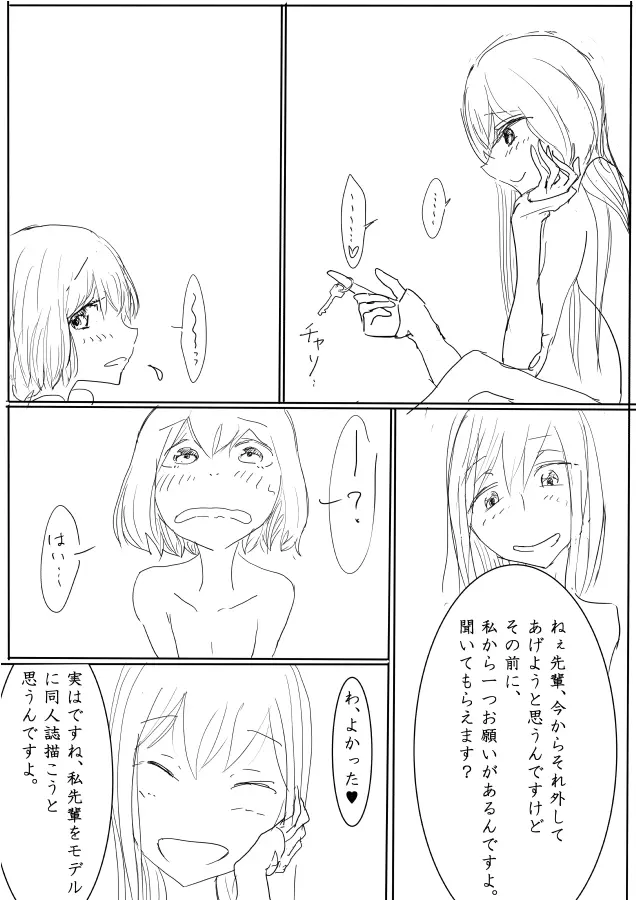 男の娘受エロ漫画の続き２　逆アナル・足コキ等 Page.6