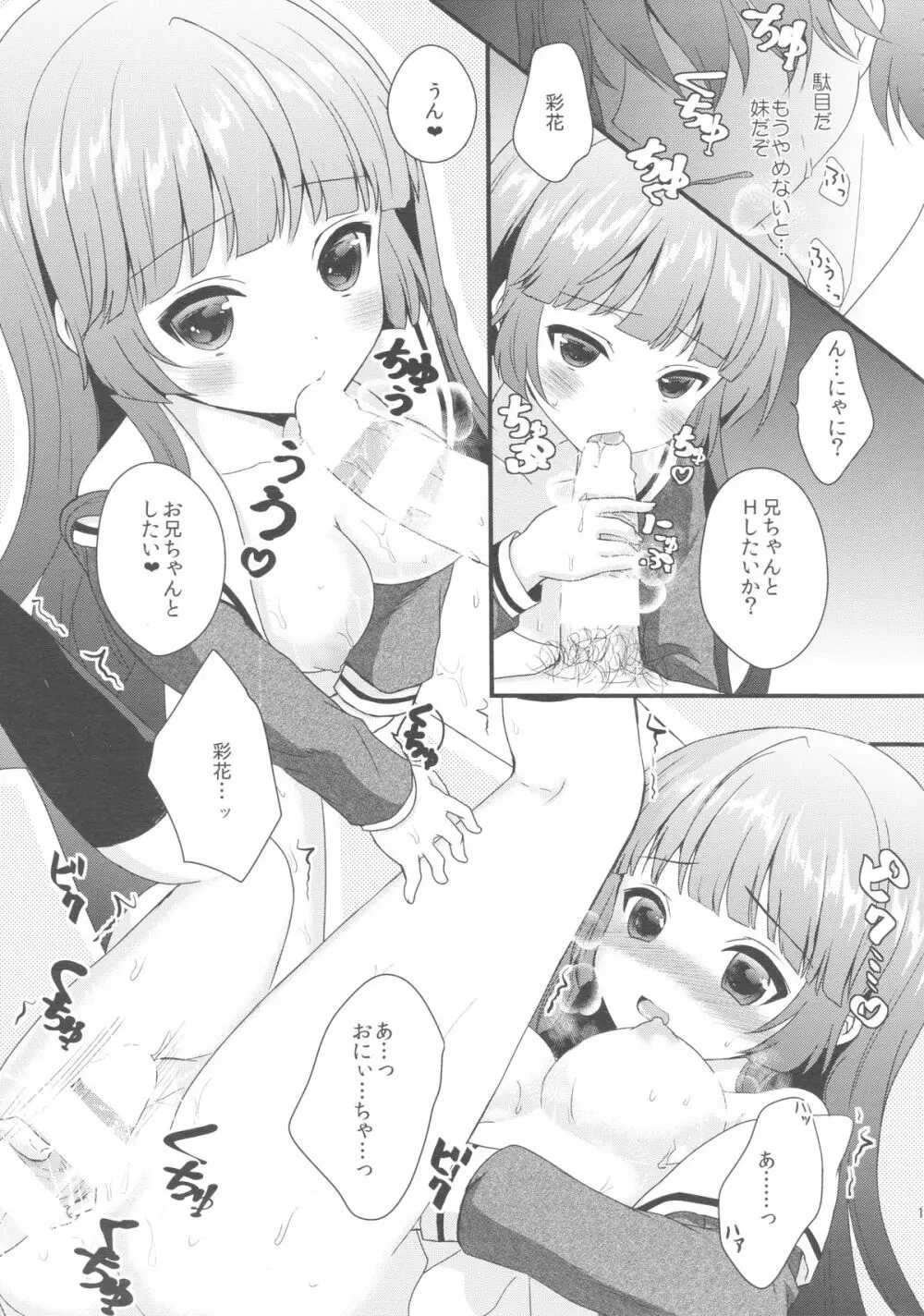 妹が可愛くないので催眠かけてみた Page.12