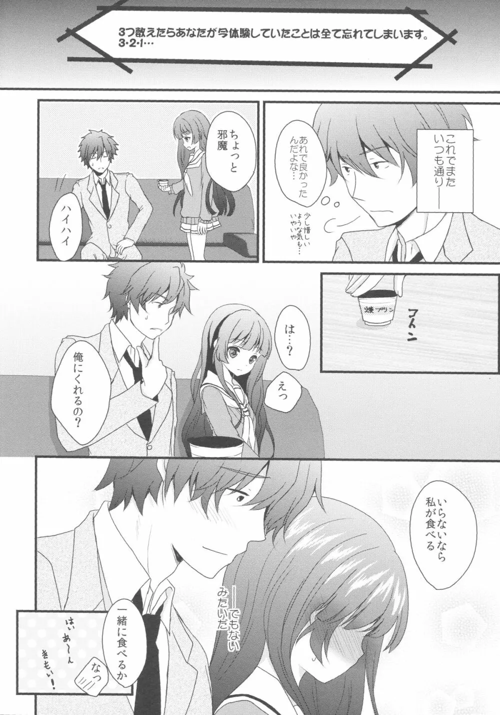 妹が可愛くないので催眠かけてみた Page.18