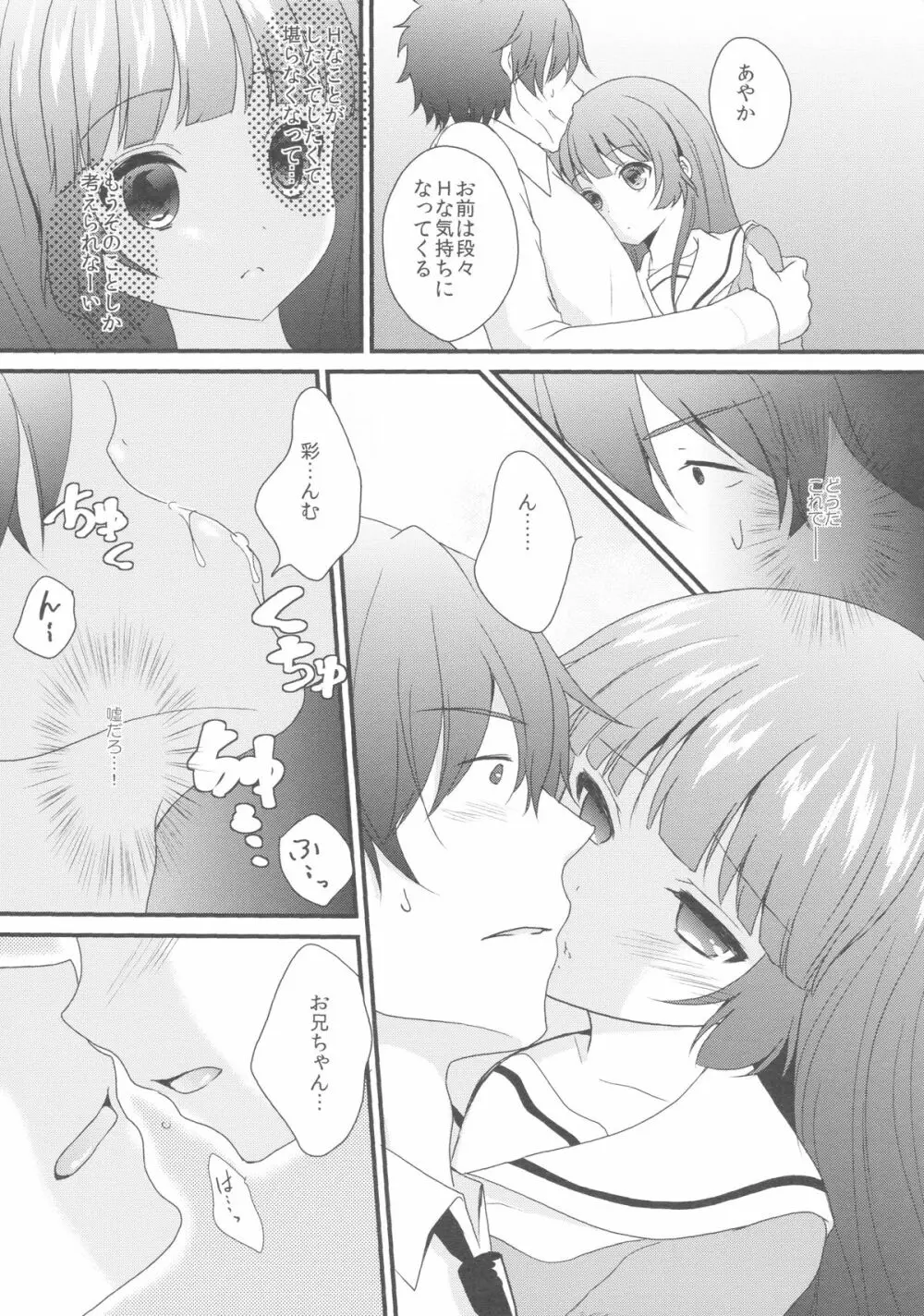 妹が可愛くないので催眠かけてみた Page.6