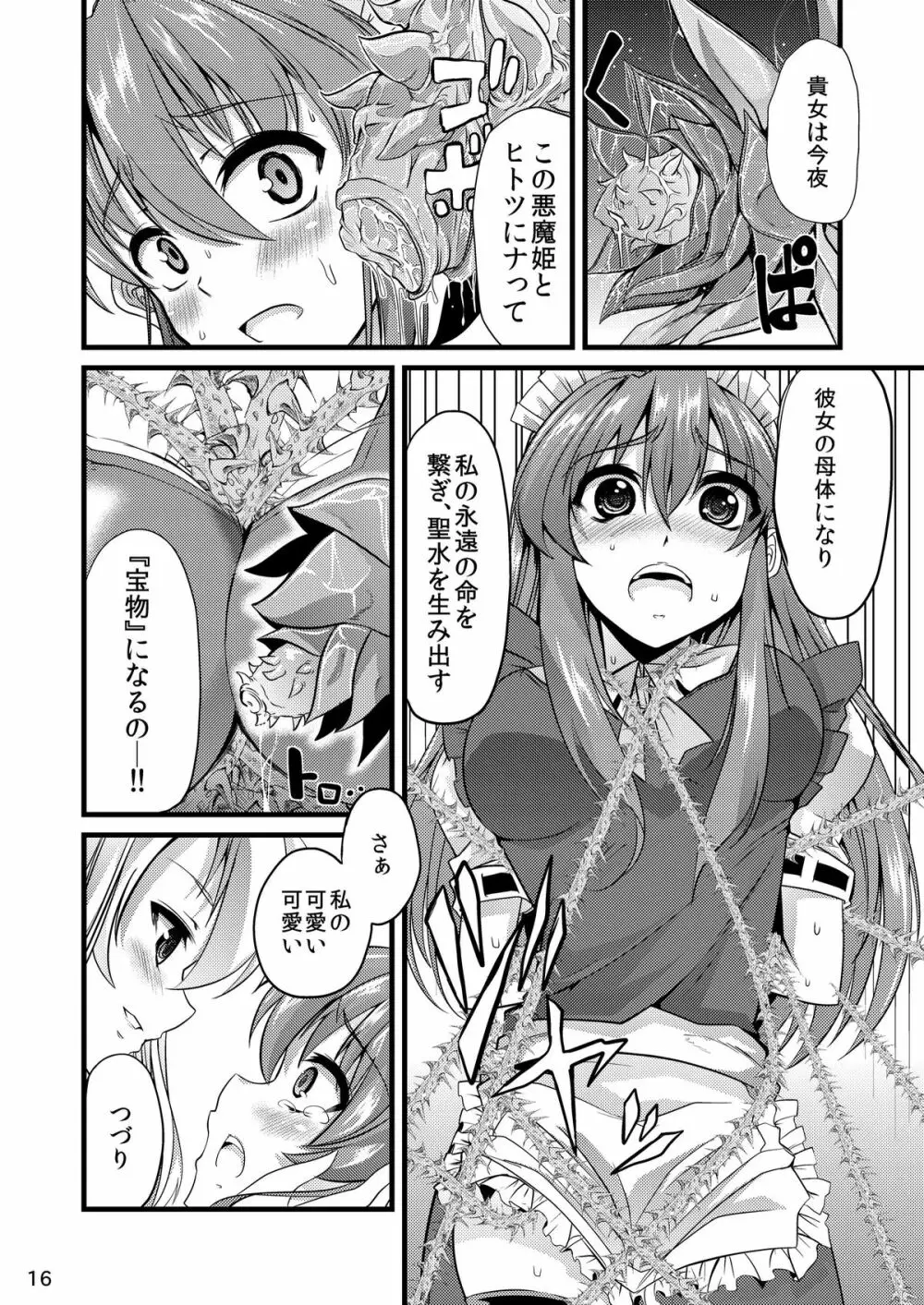 青薔薇の城～オムツメイド触手交尾編～ Page.15