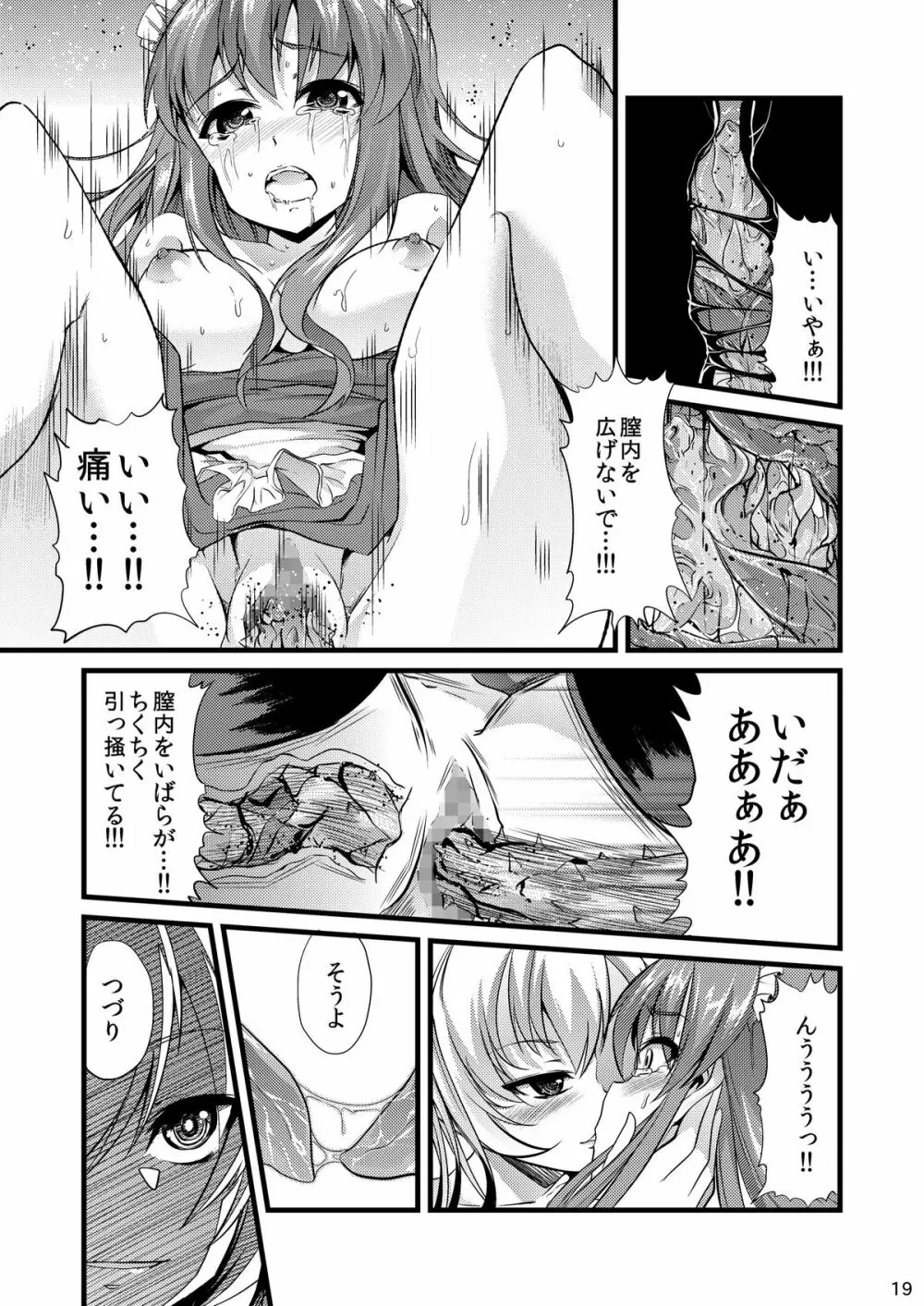 青薔薇の城～オムツメイド触手交尾編～ Page.18