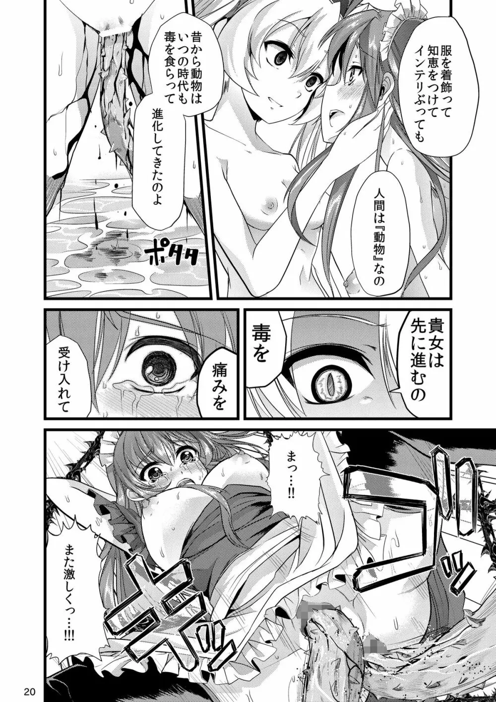 青薔薇の城～オムツメイド触手交尾編～ Page.19