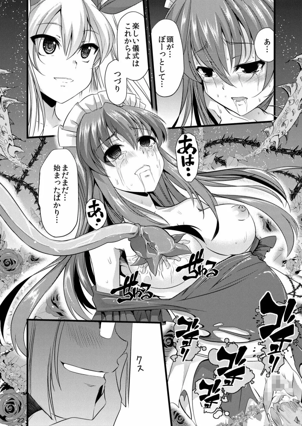 青薔薇の城～オムツメイド触手交尾編～ Page.21