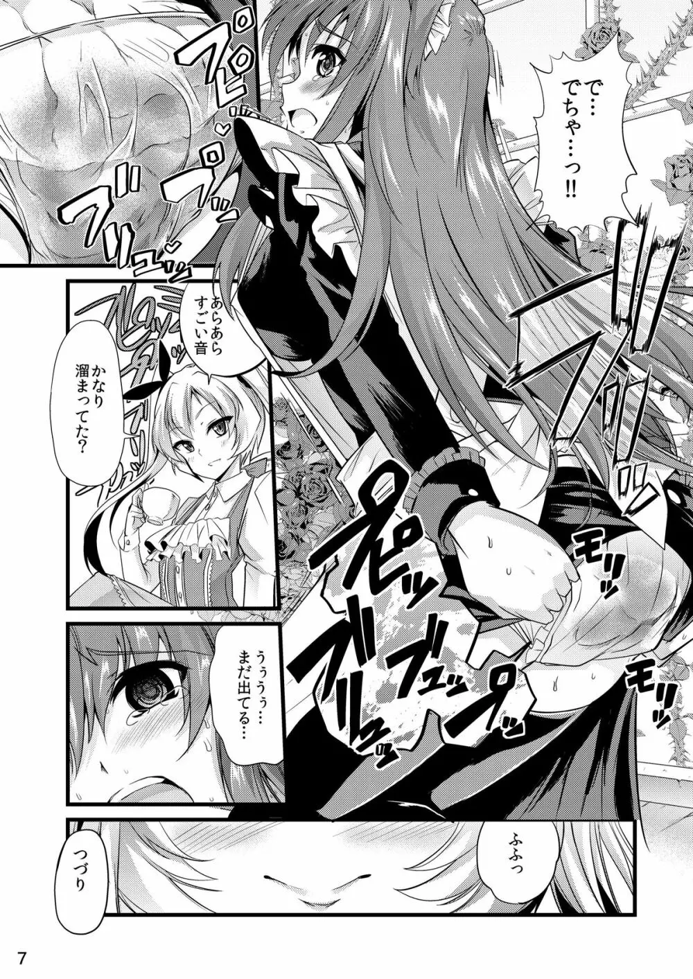 青薔薇の城～オムツメイド触手交尾編～ Page.6