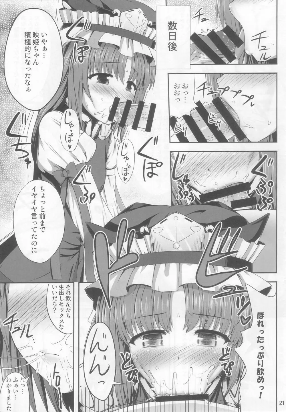 えいきゅうきゅうか Page.21