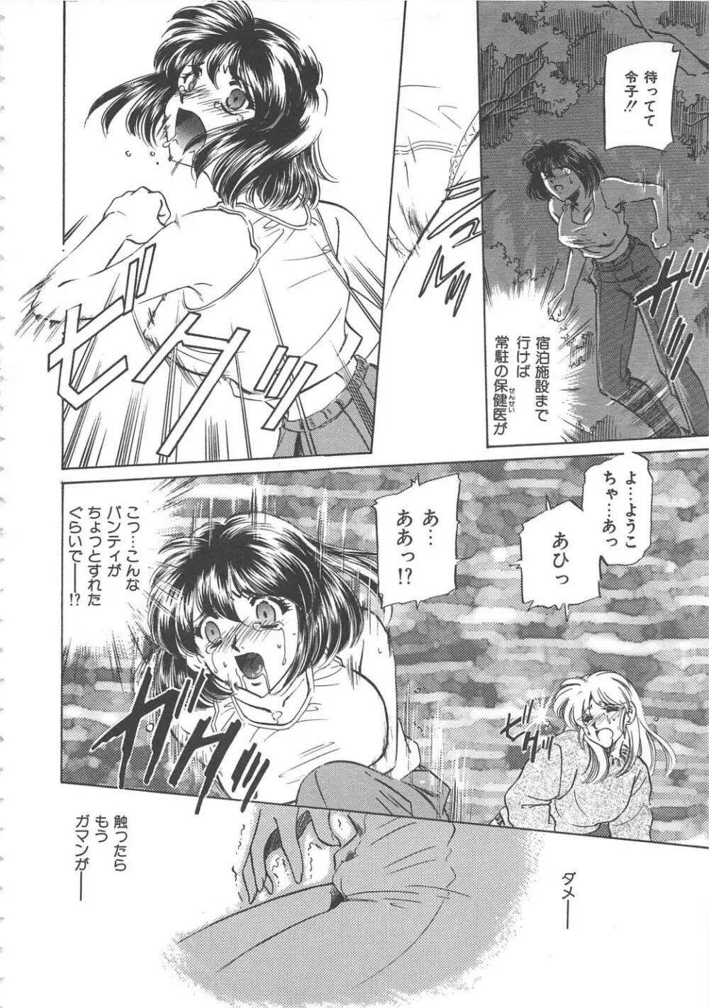 女教師凌辱授業 Burn & Freeze Page.53