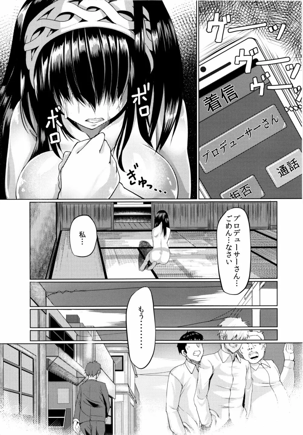 汚れた私でもアイドルになれますか Page.22