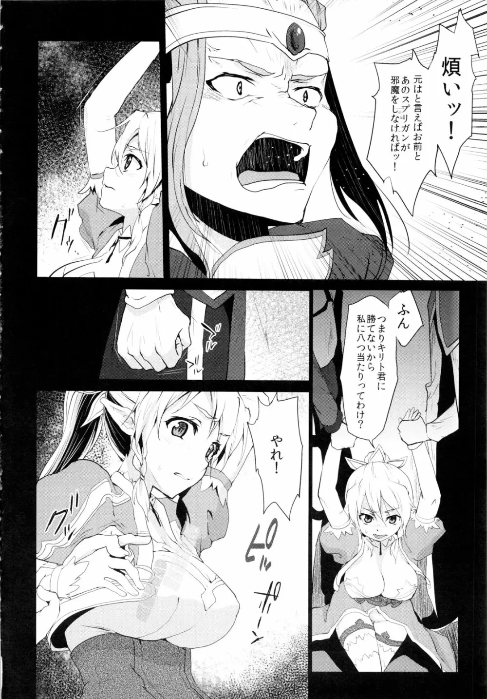 リーファ倫理コード強制解除 Page.3