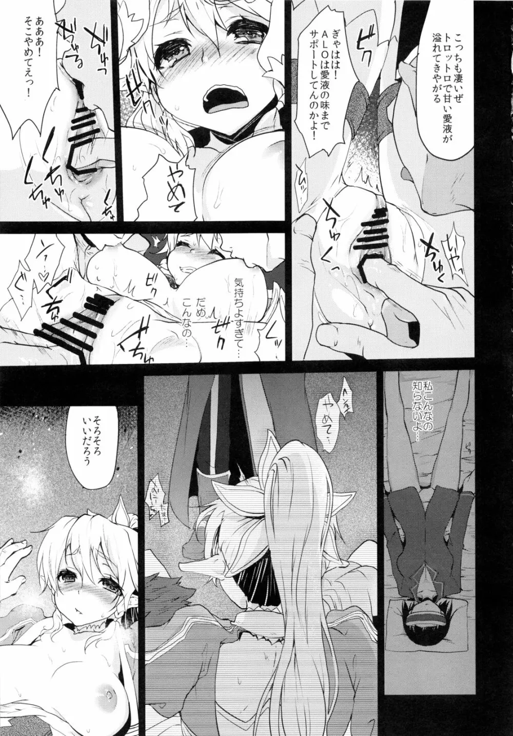 リーファ倫理コード強制解除 Page.8