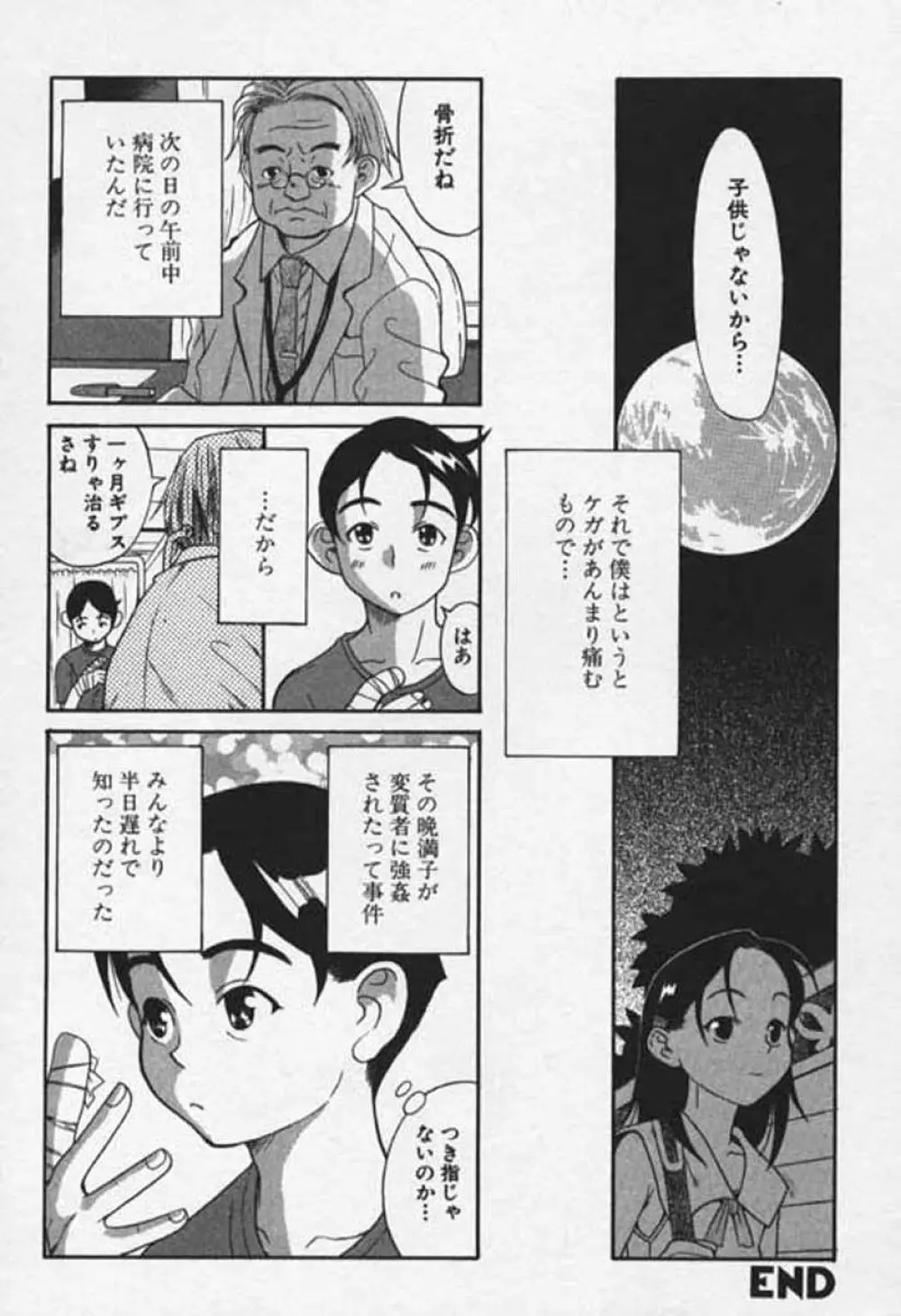 少女絶頂体験 愛情版 Page.101