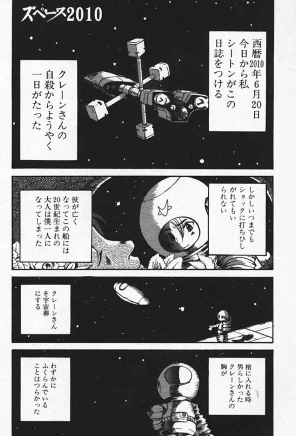 少女絶頂体験 愛情版 Page.102