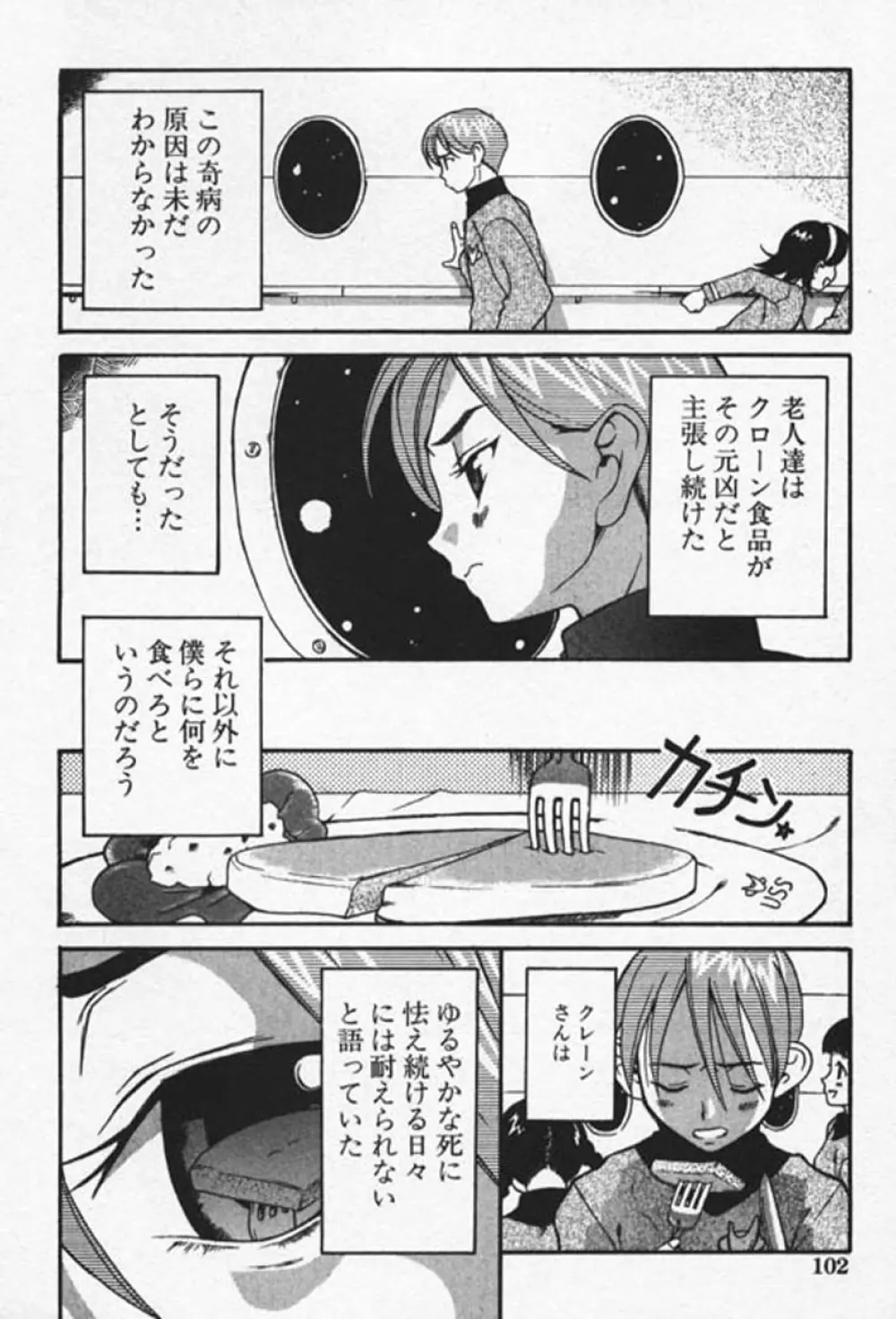 少女絶頂体験 愛情版 Page.103