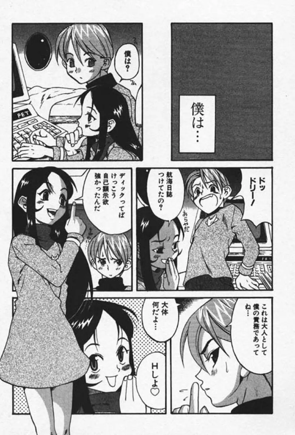 少女絶頂体験 愛情版 Page.104