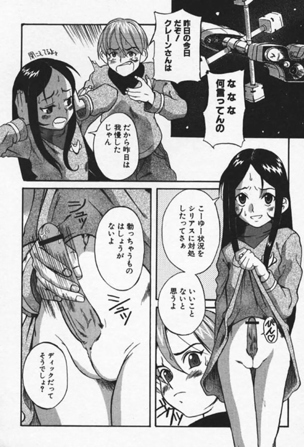 少女絶頂体験 愛情版 Page.105