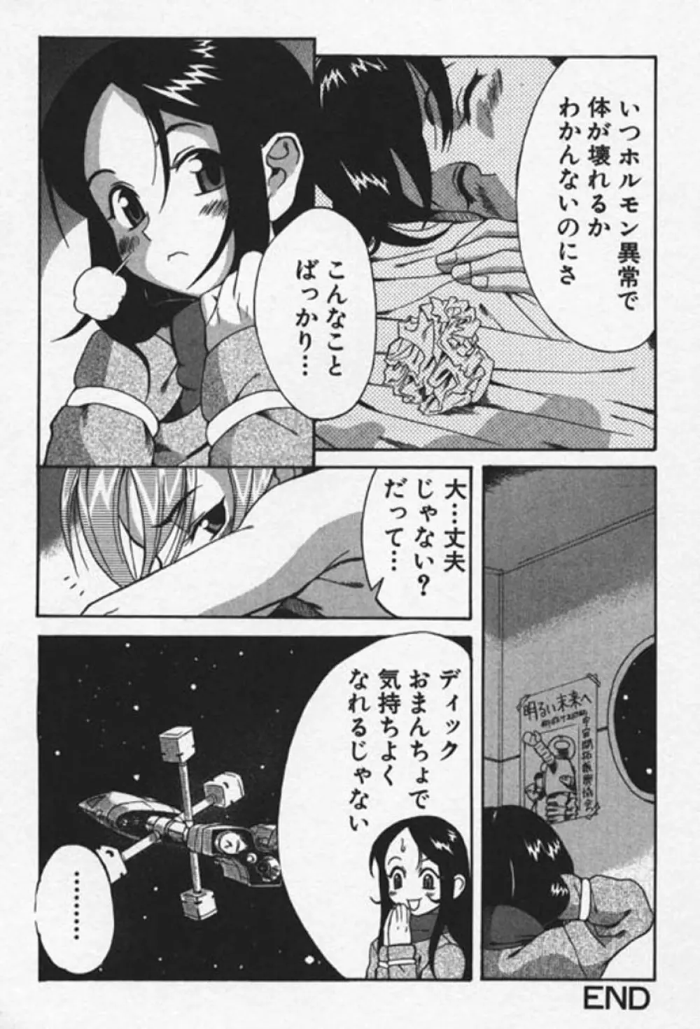 少女絶頂体験 愛情版 Page.117