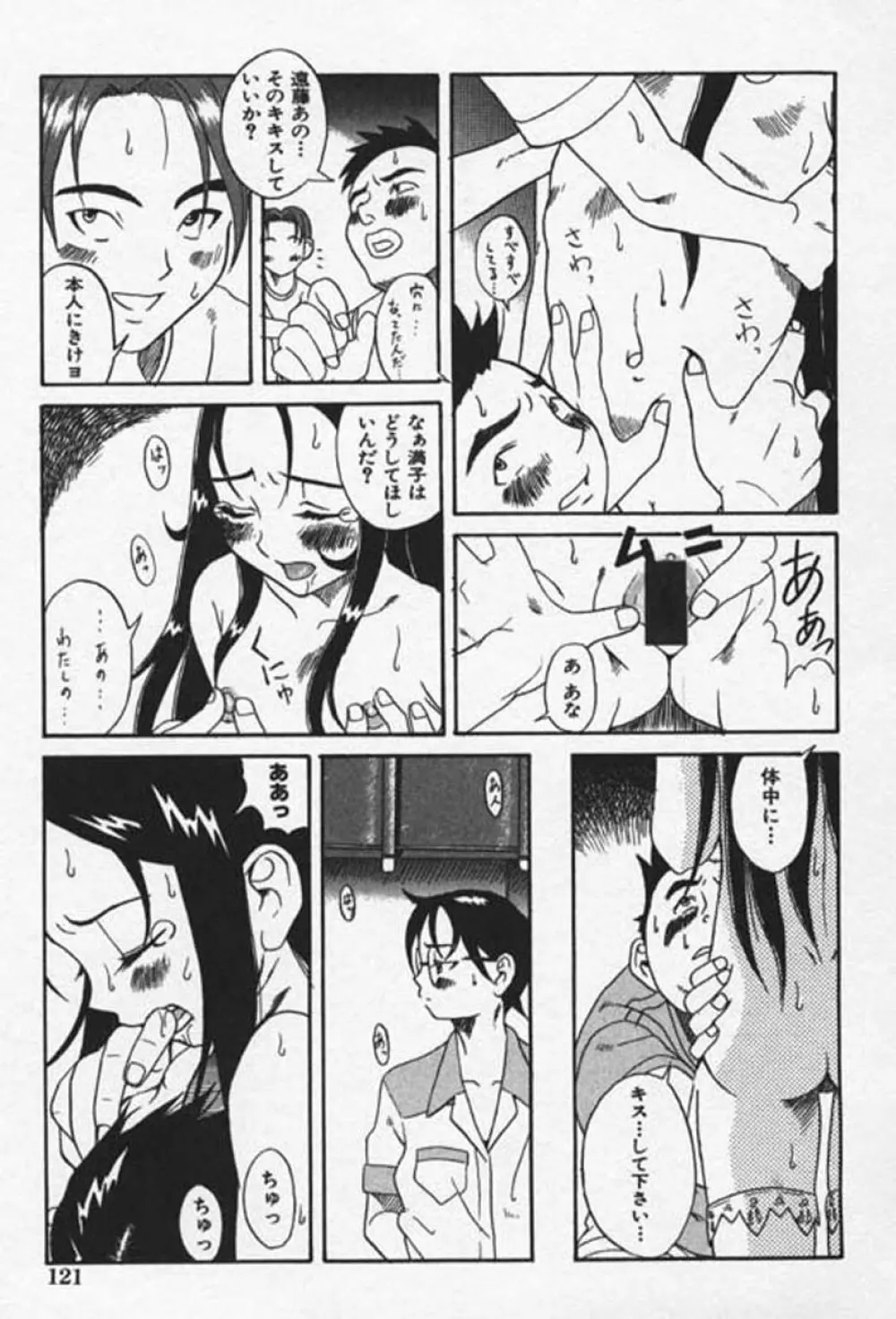 少女絶頂体験 愛情版 Page.122