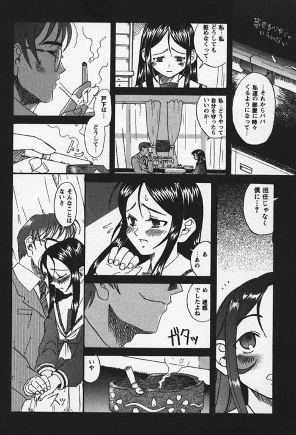 少女絶頂体験 愛情版 Page.130