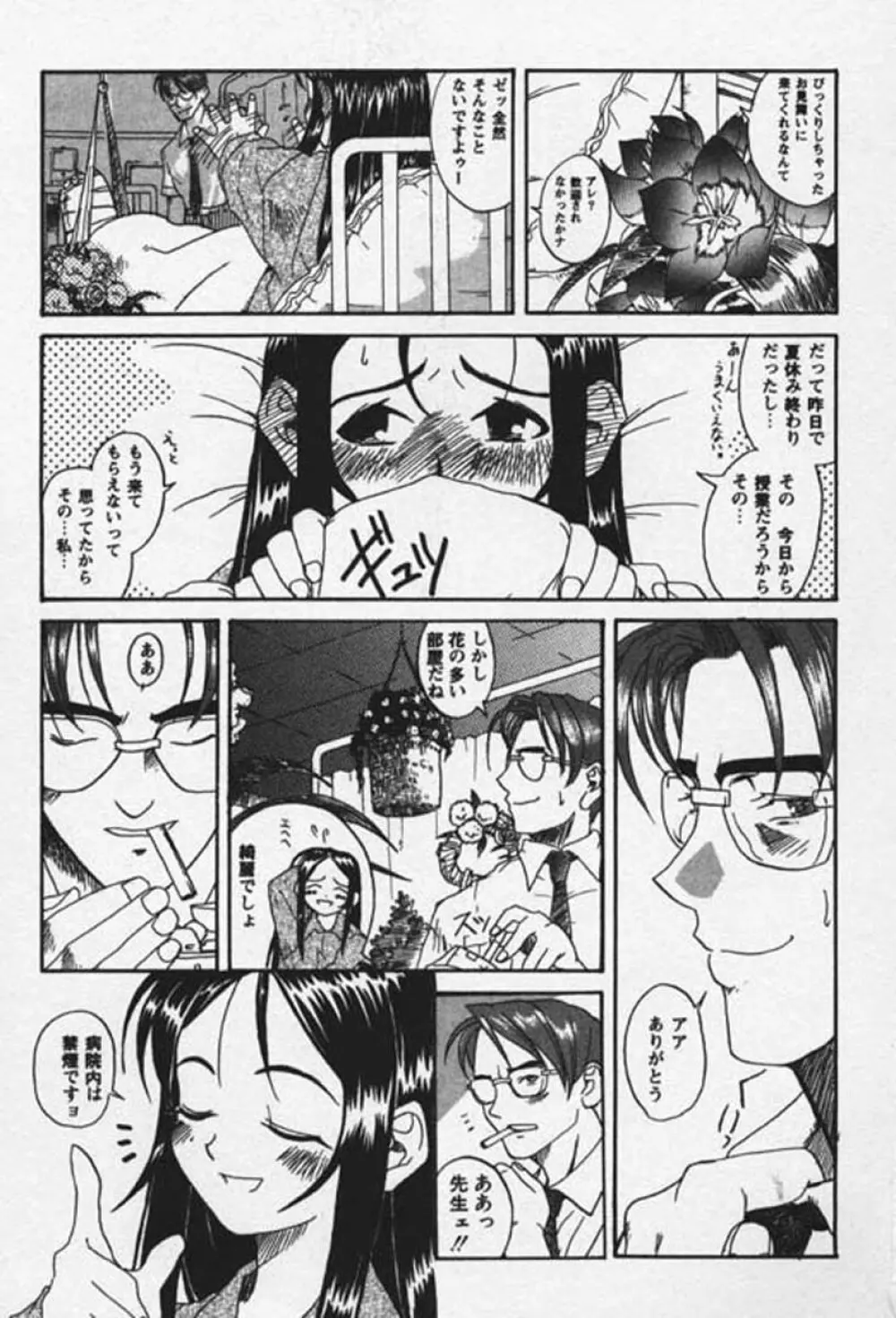 少女絶頂体験 愛情版 Page.132