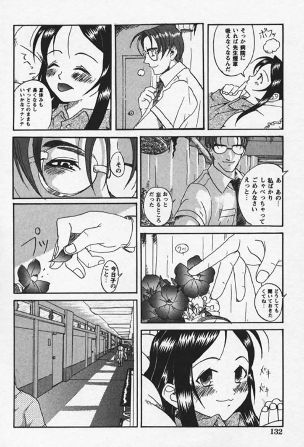 少女絶頂体験 愛情版 Page.133