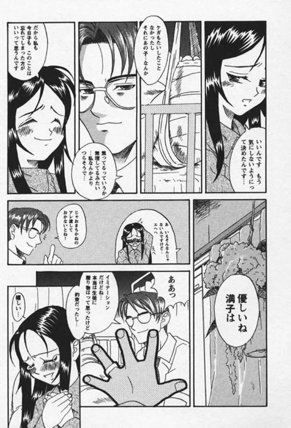 少女絶頂体験 愛情版 Page.134