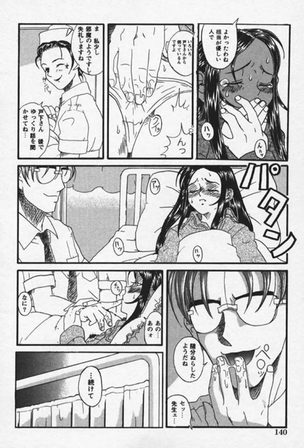 少女絶頂体験 愛情版 Page.141