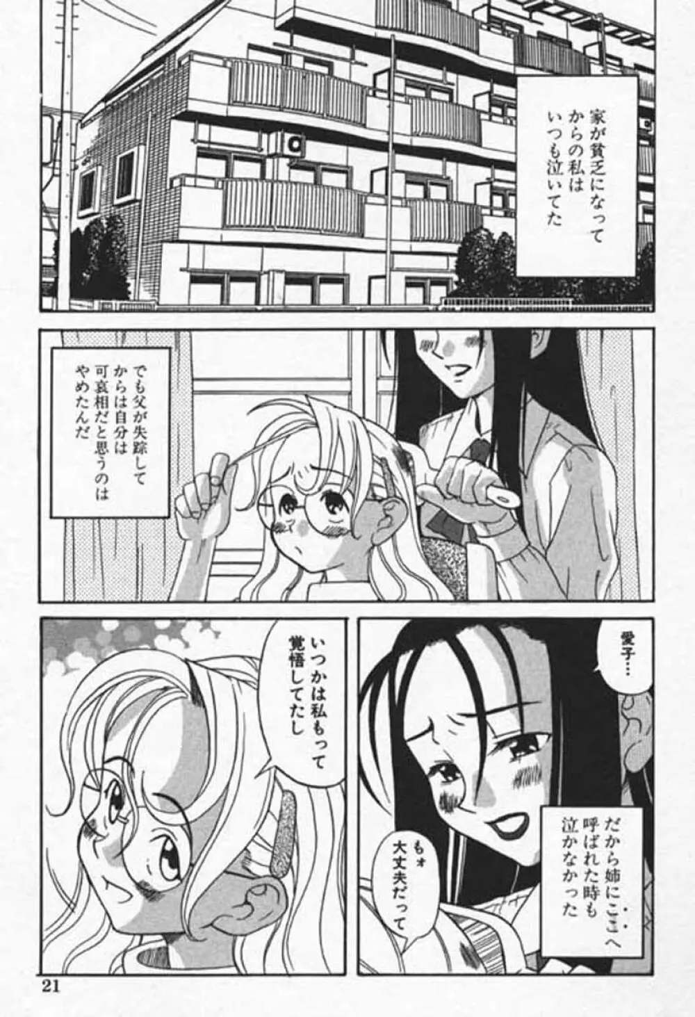 少女絶頂体験 愛情版 Page.22