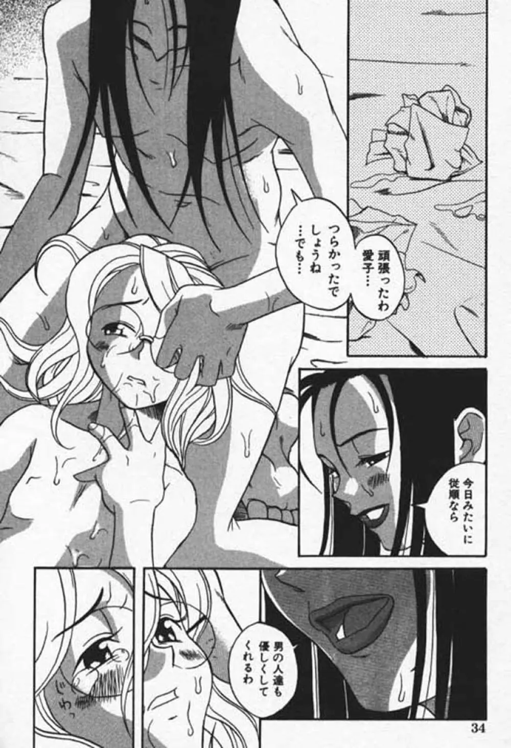 少女絶頂体験 愛情版 Page.35