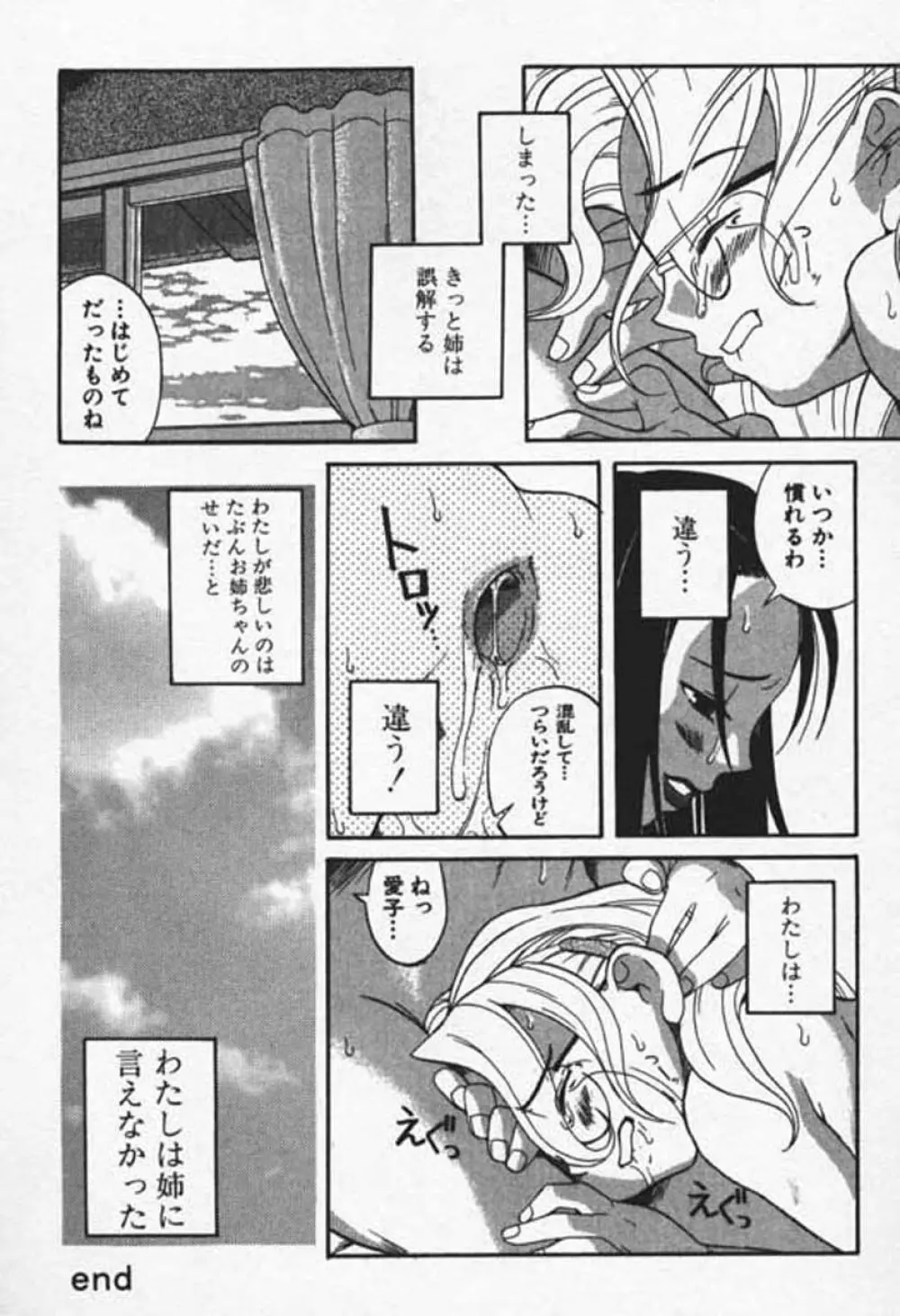 少女絶頂体験 愛情版 Page.36