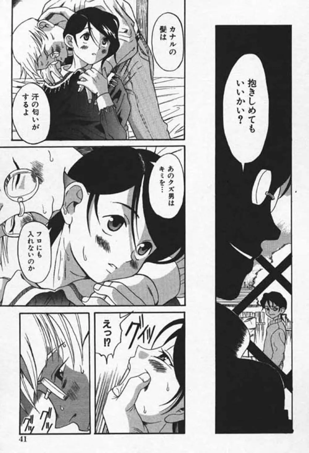 少女絶頂体験 愛情版 Page.42