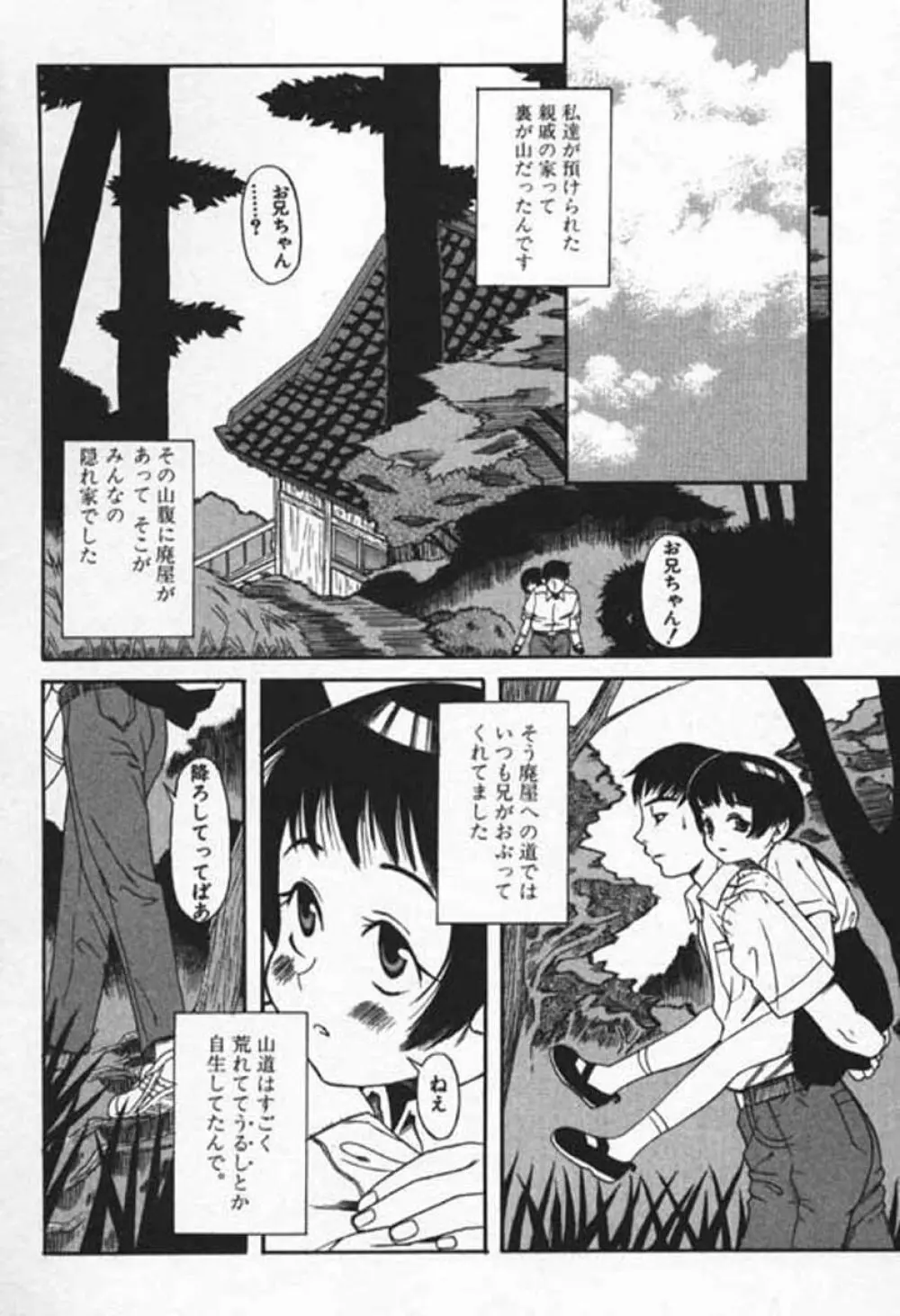 少女絶頂体験 愛情版 Page.5