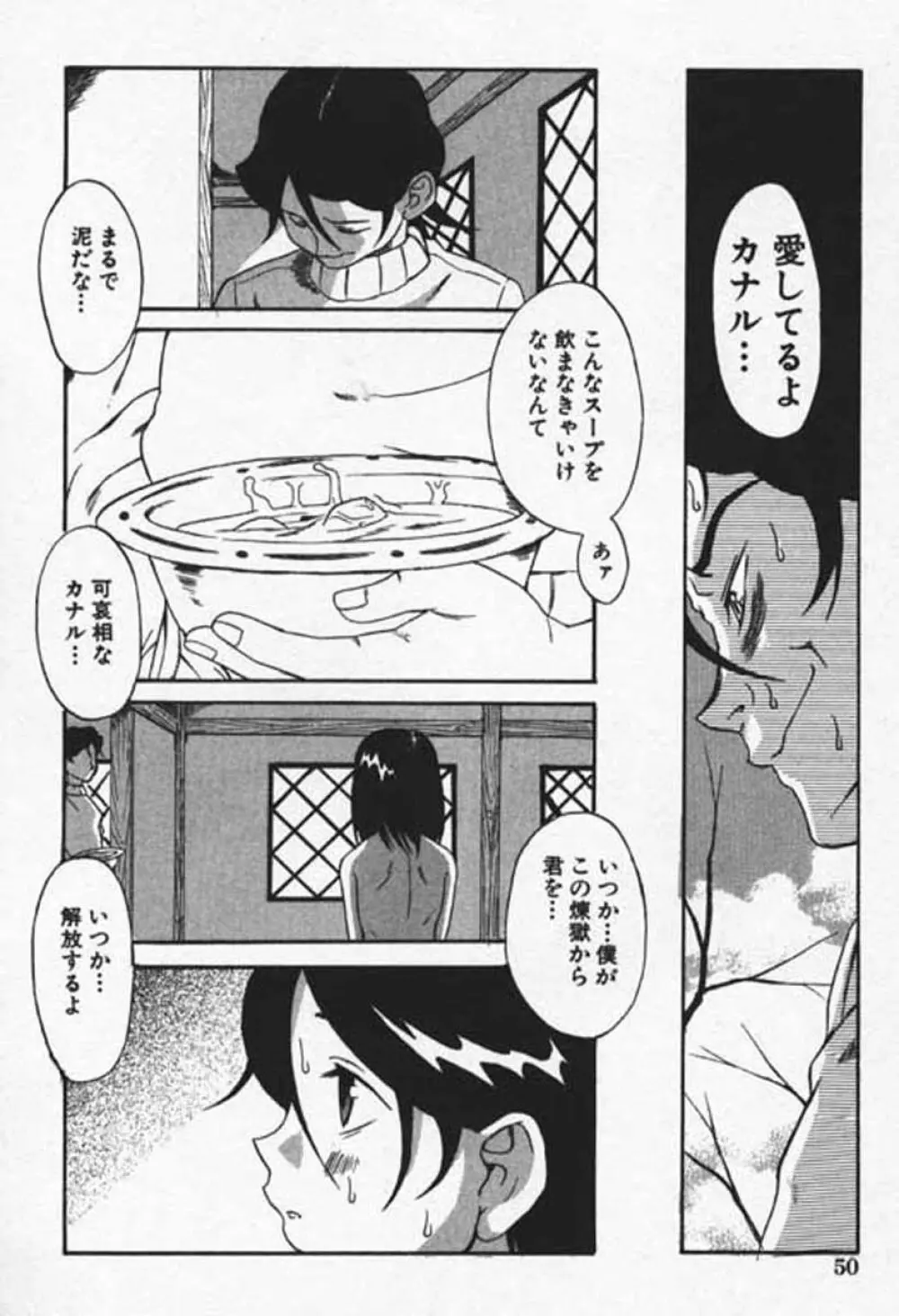 少女絶頂体験 愛情版 Page.51