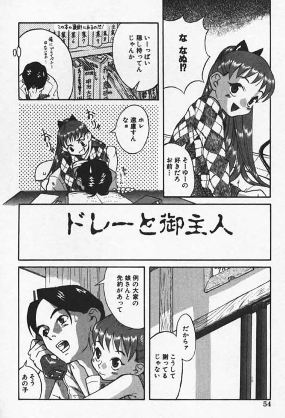 少女絶頂体験 愛情版 Page.55