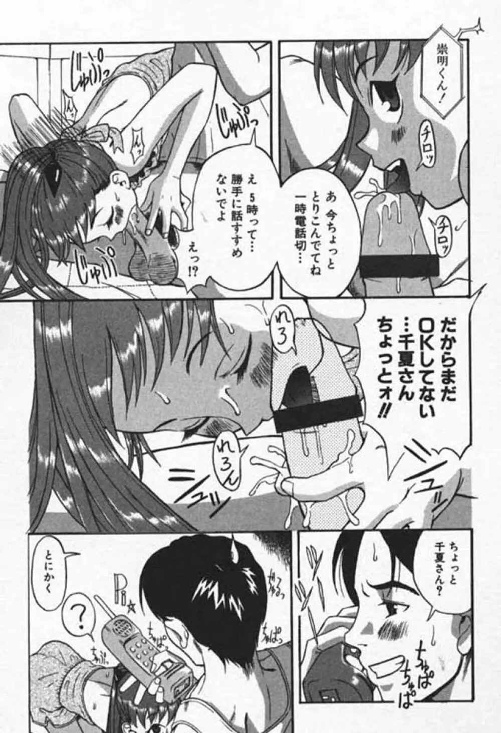 少女絶頂体験 愛情版 Page.58