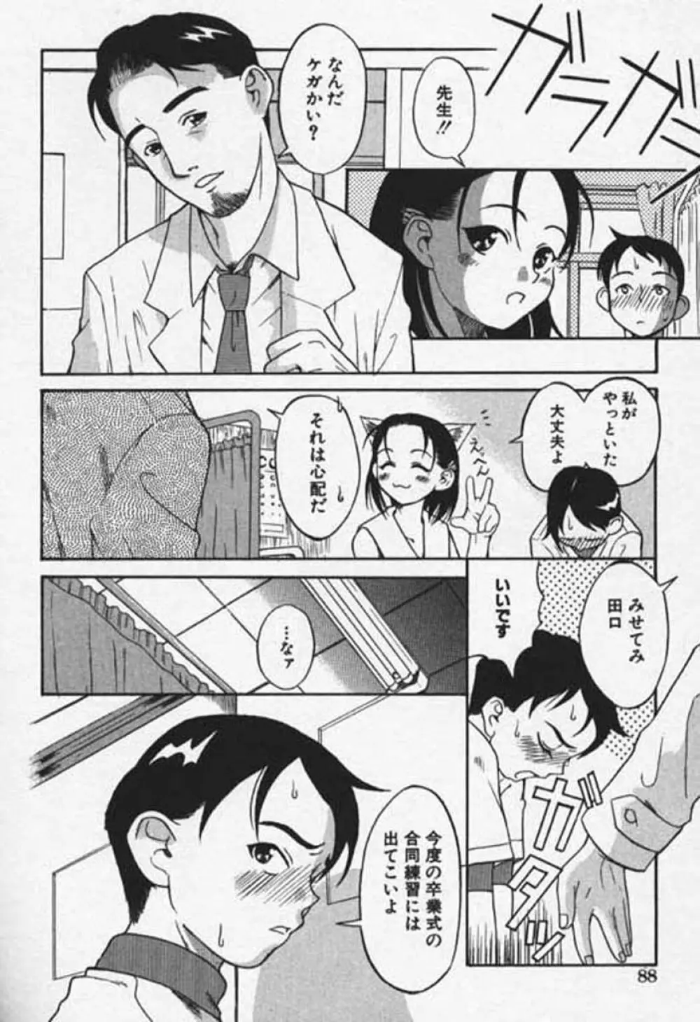 少女絶頂体験 愛情版 Page.89