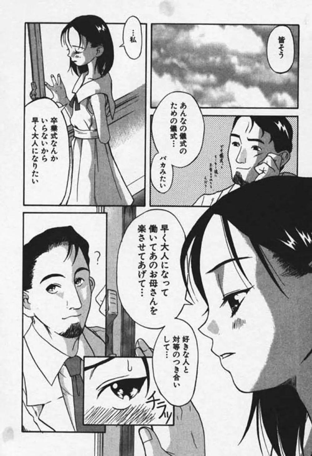 少女絶頂体験 愛情版 Page.91