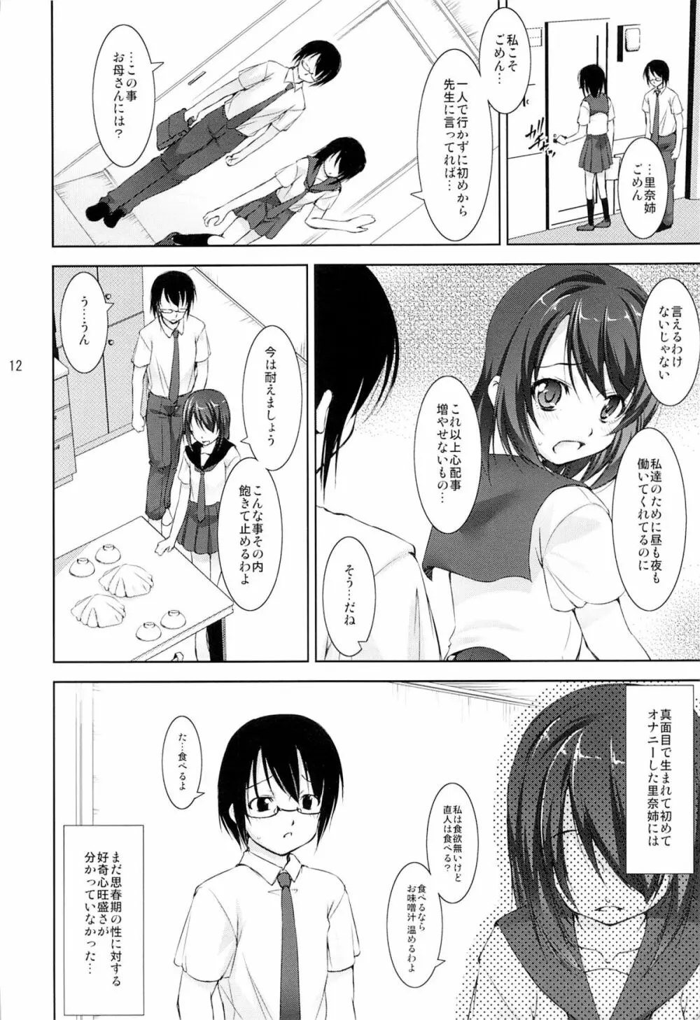 裏りば~す! Page.11