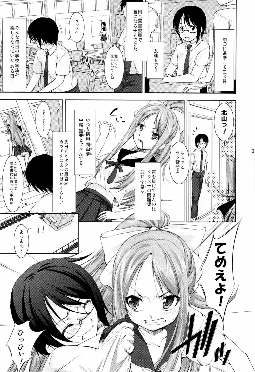裏りば~す! Page.2