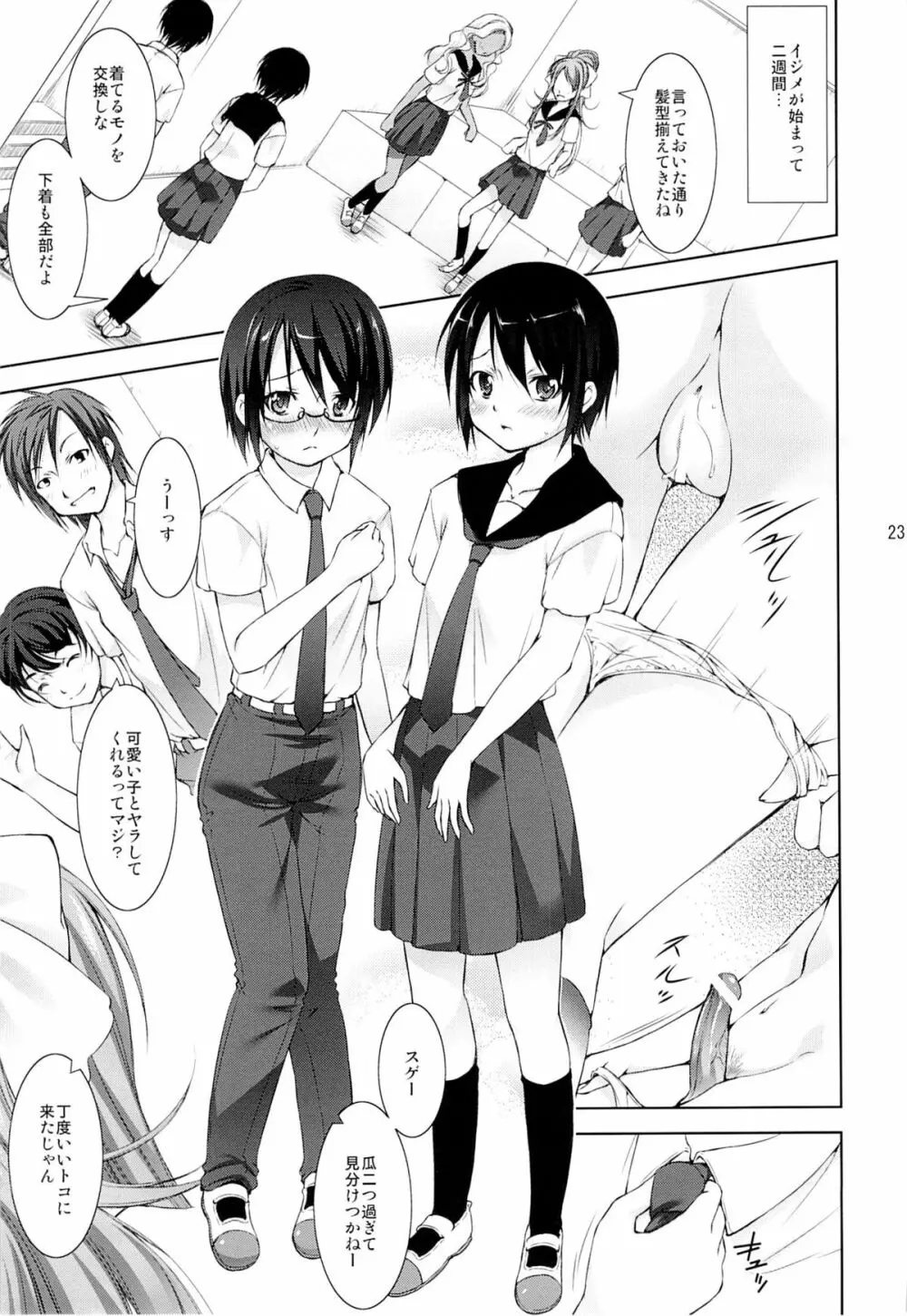 裏りば~す! Page.22