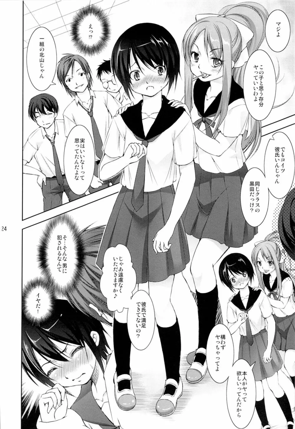 裏りば~す! Page.23