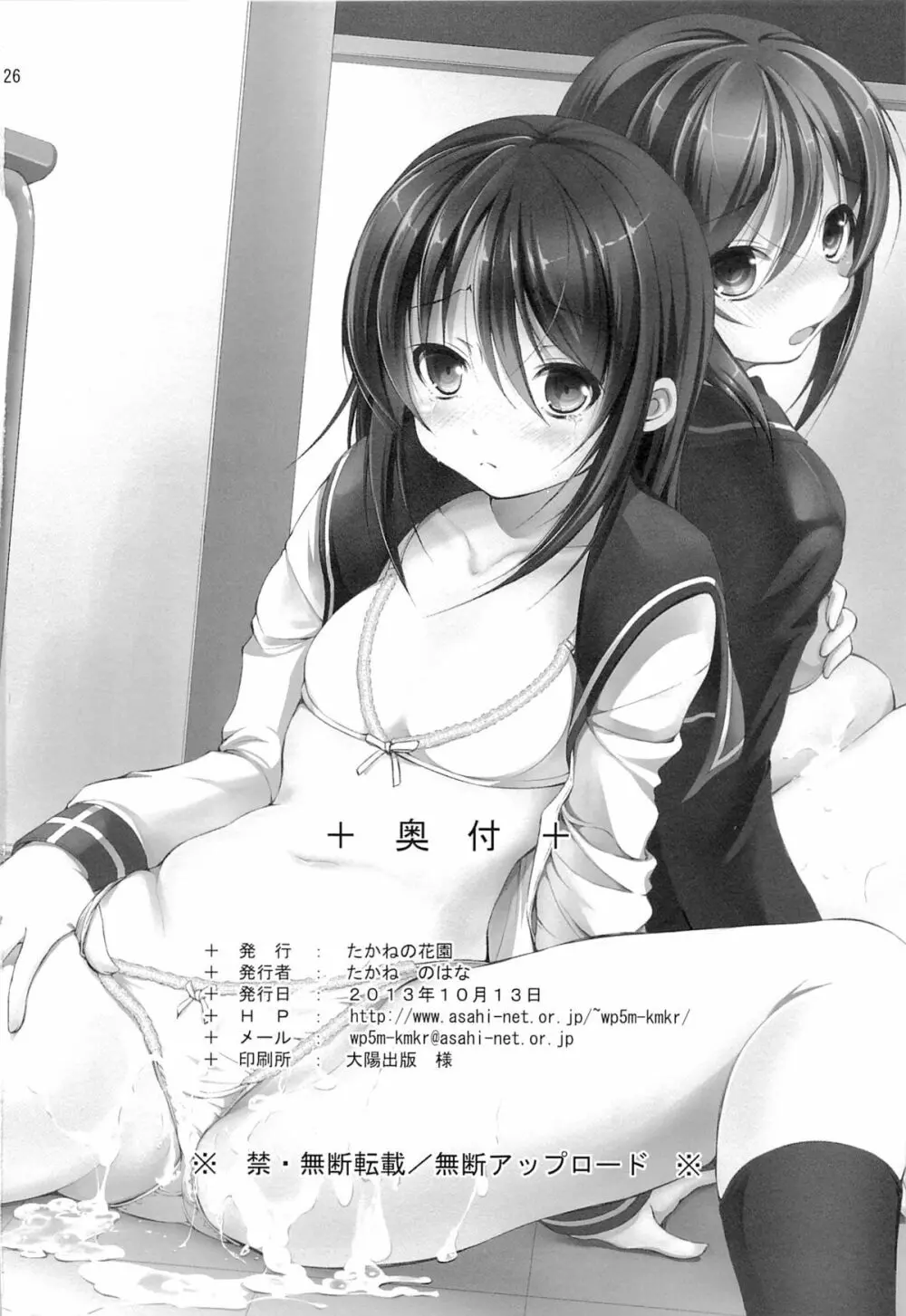 裏りば~す! Page.25