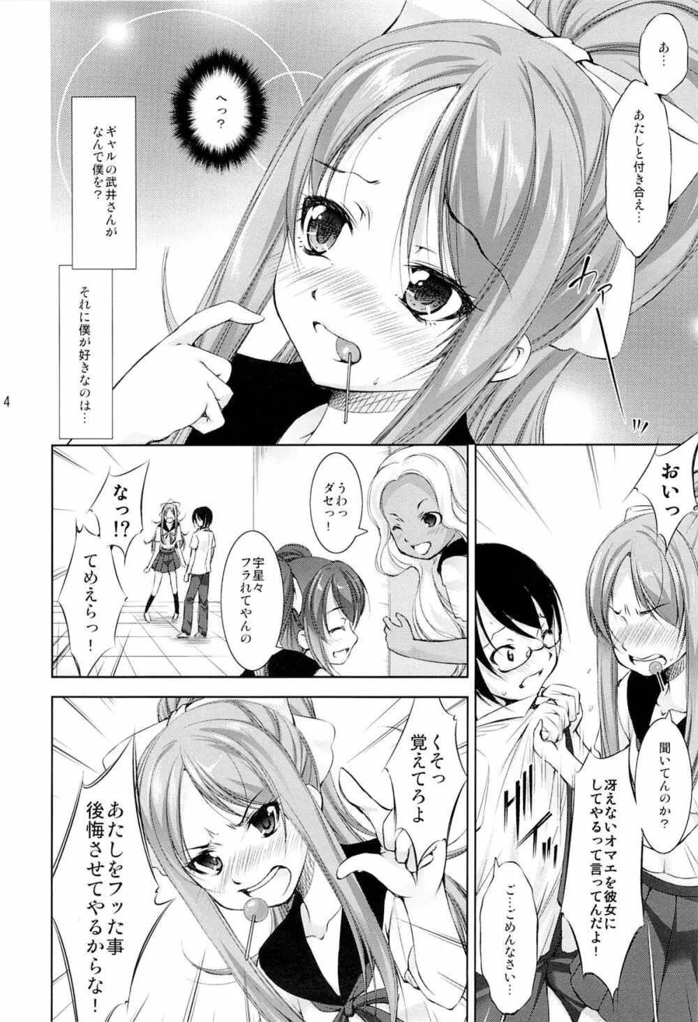 裏りば~す! Page.3