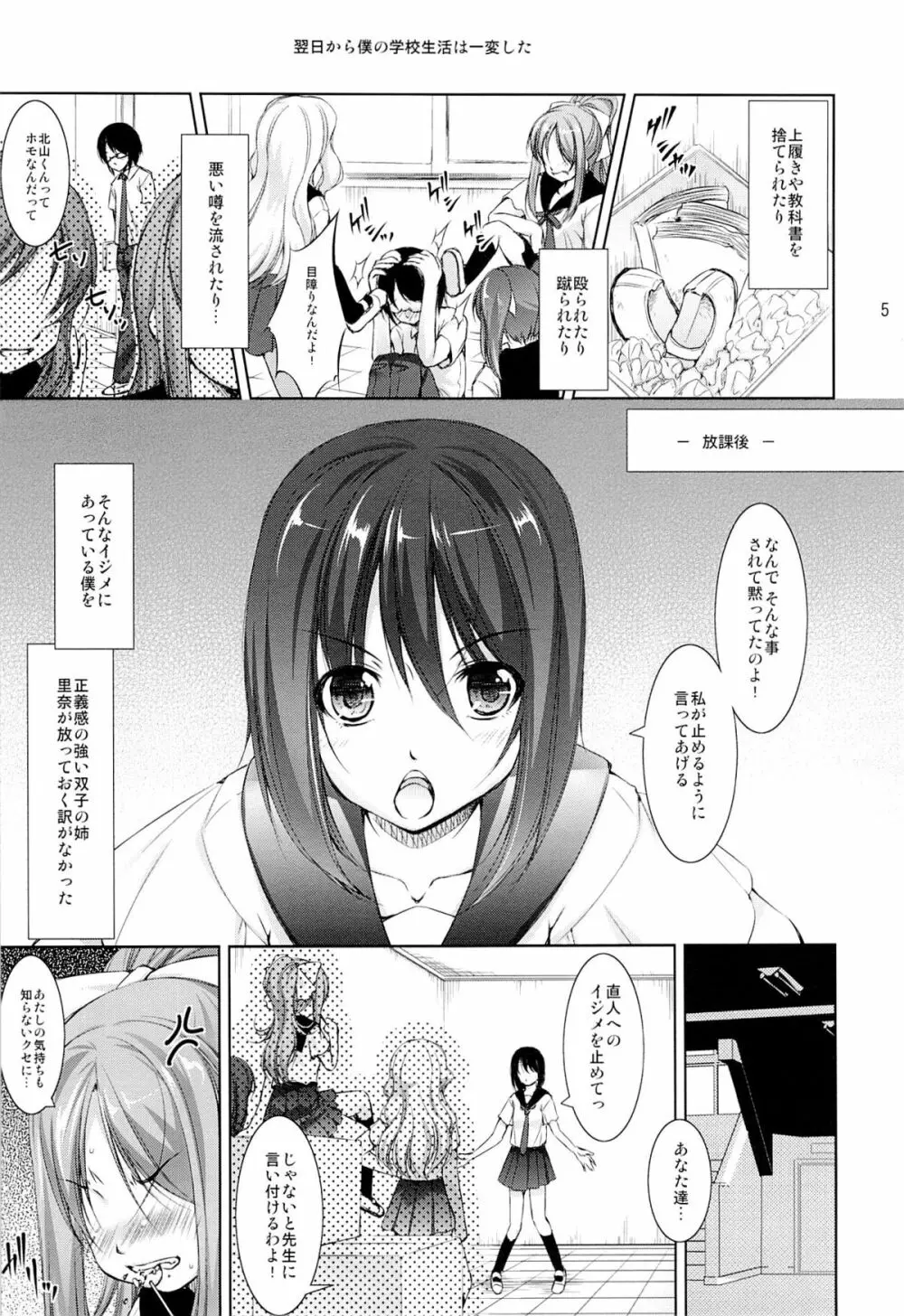 裏りば~す! Page.4
