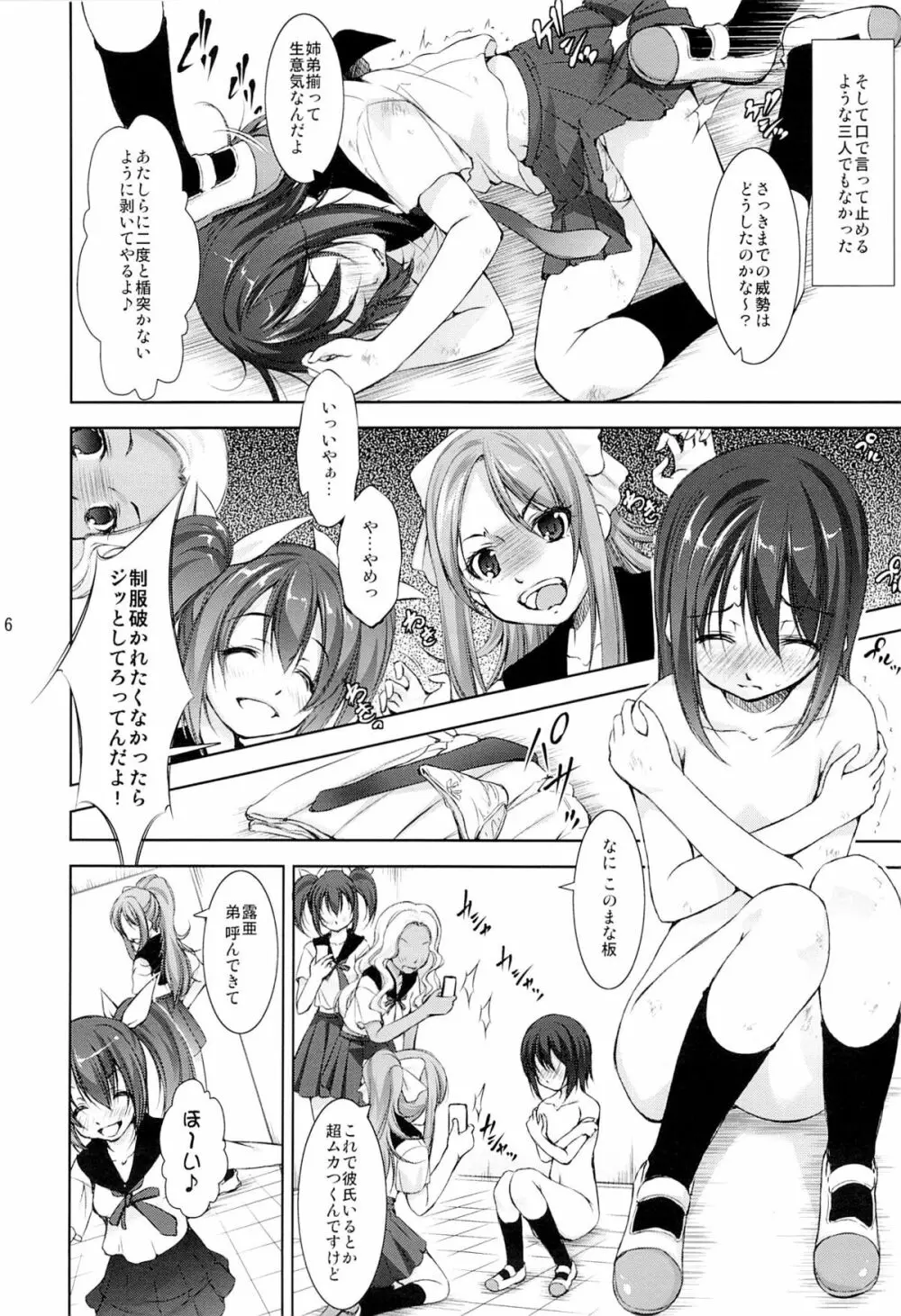 裏りば~す! Page.5