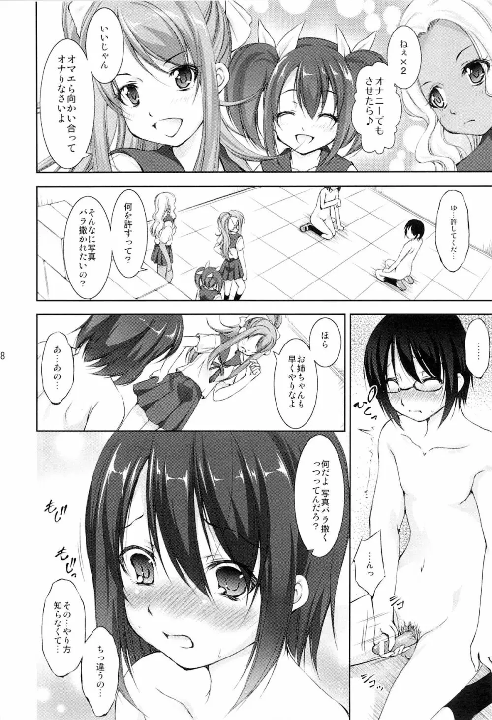 裏りば~す! Page.7
