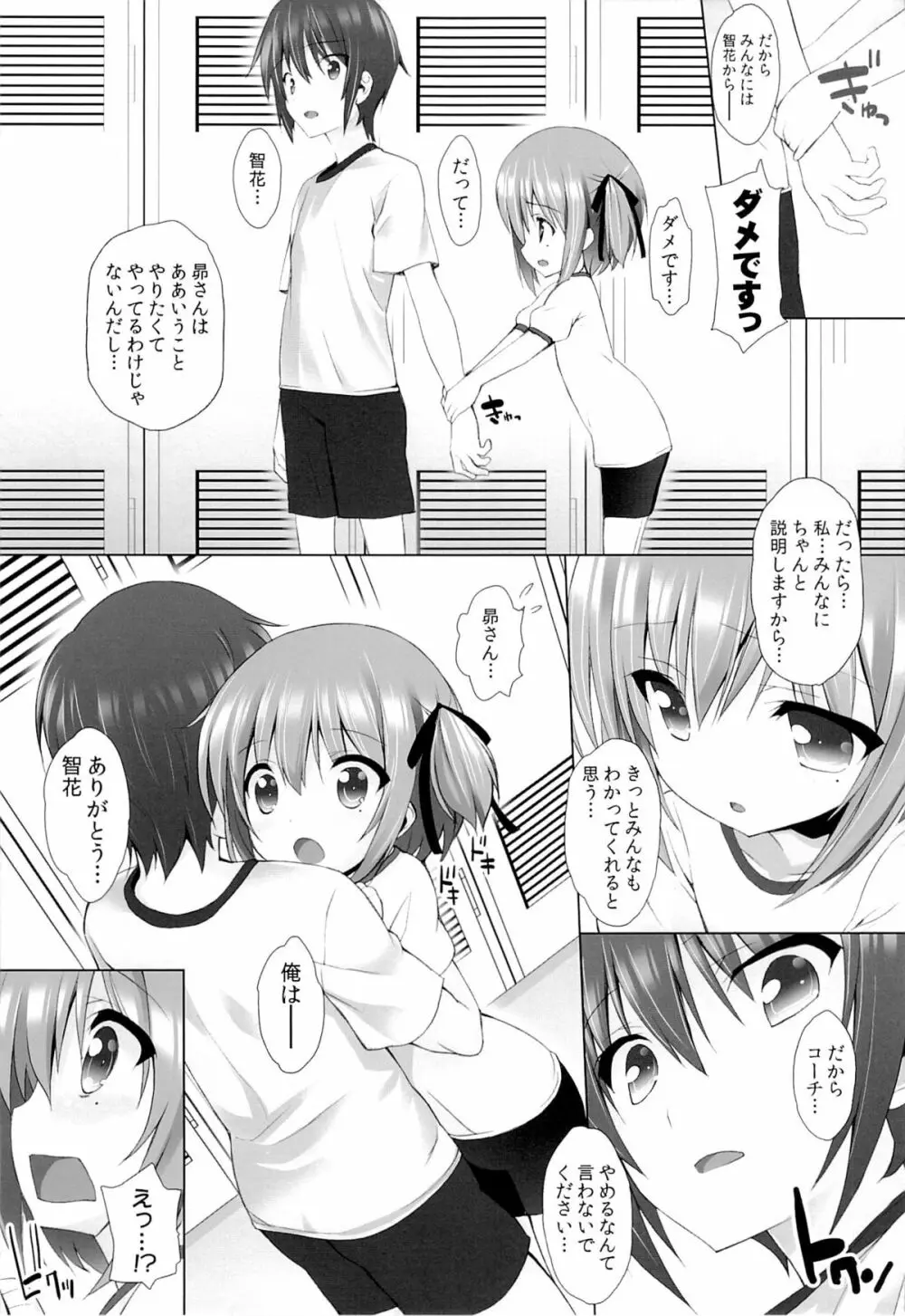 THE アンダー中学生2 Page.14