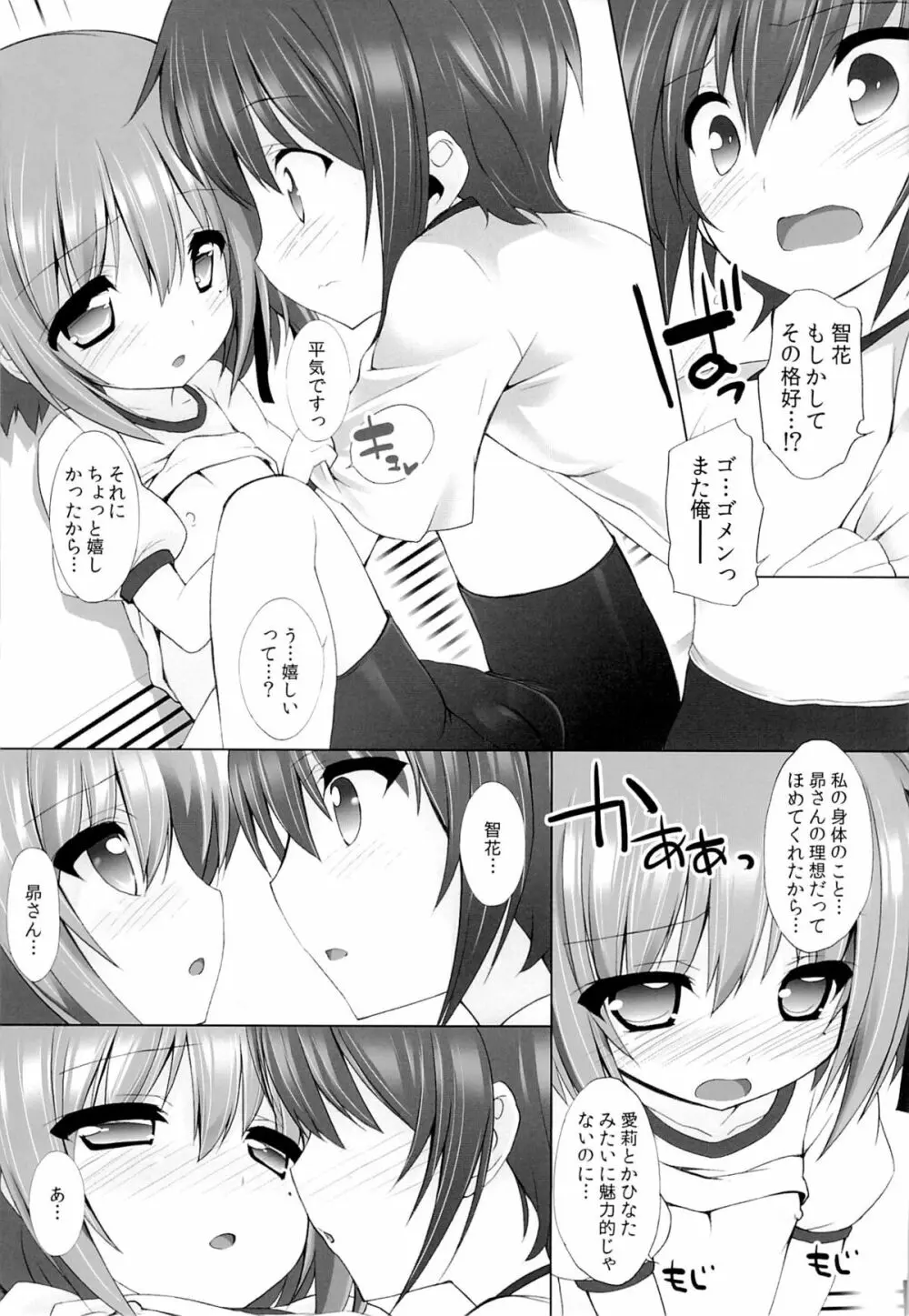 THE アンダー中学生2 Page.18