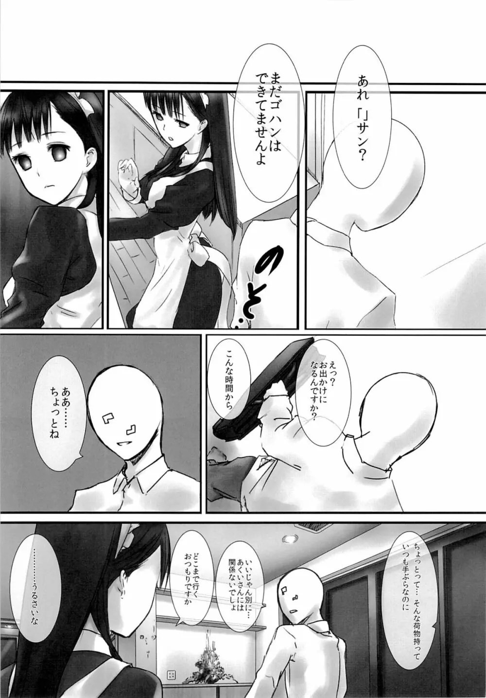 あくいさんが風邪ひーた2 Page.10