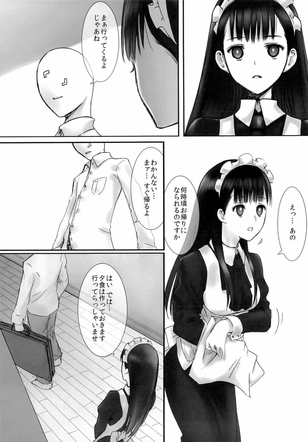 あくいさんが風邪ひーた2 Page.11