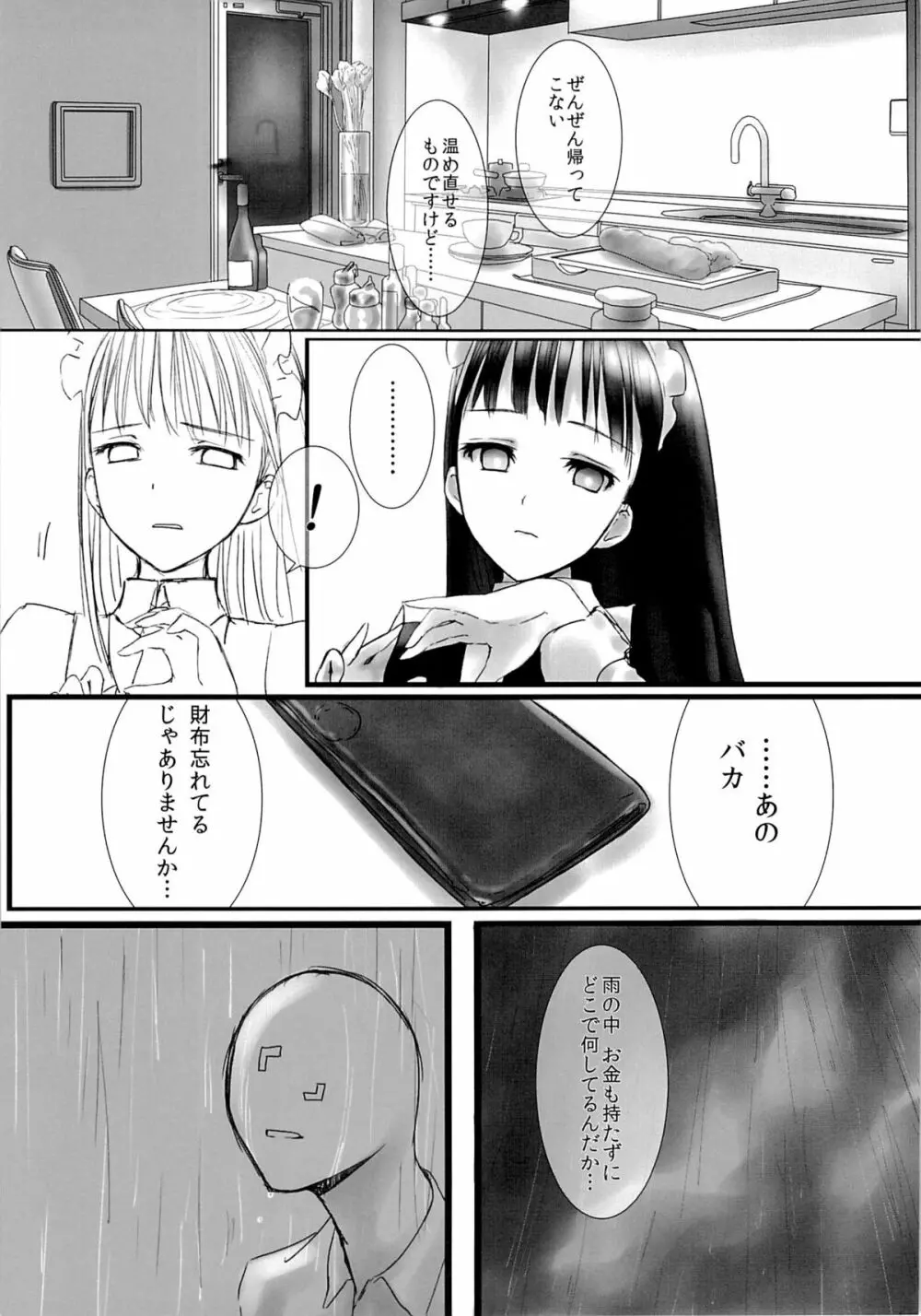 あくいさんが風邪ひーた2 Page.12